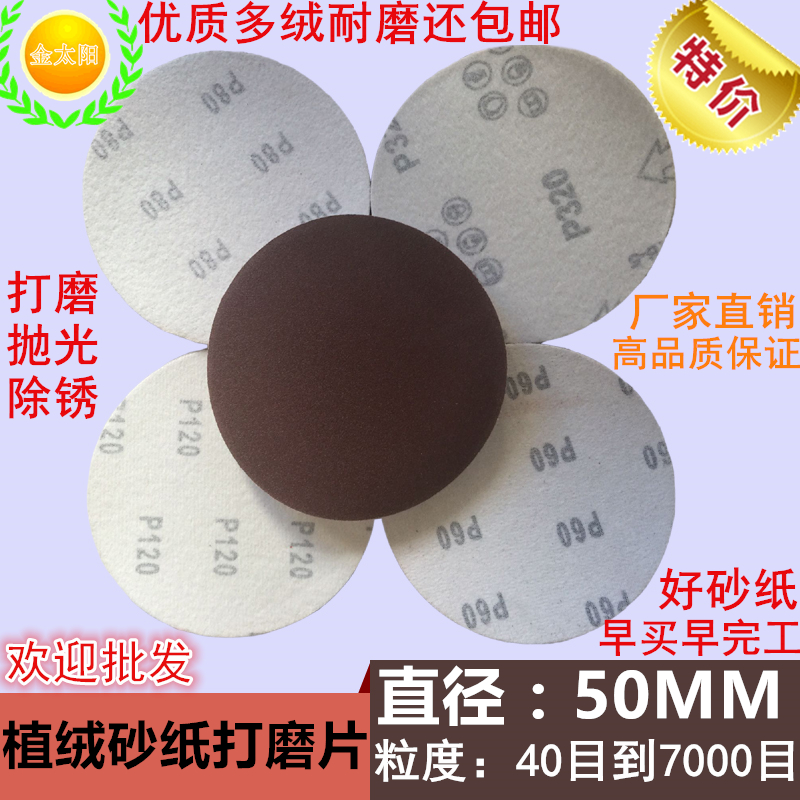 Special price 2 inch flocking sandpaper sheet 50mm disc polished sheet pneumatic machine Self-adhesive disc carpentry dry grinding polished rust