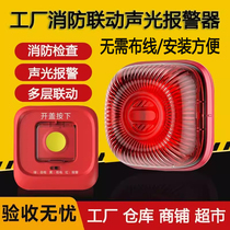 Alarm bell smoke alarm one-button linkage wireless fire button alarm light factory inspection sound and light alarm