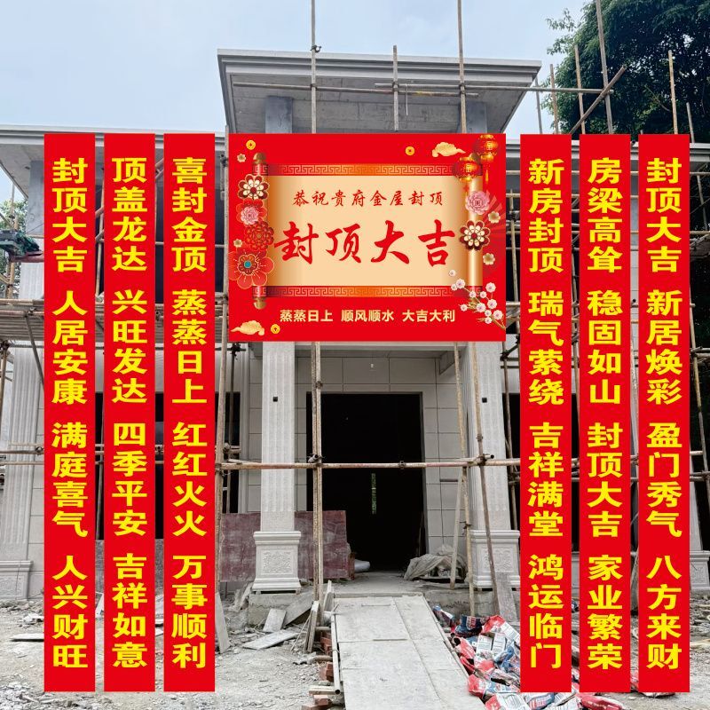 Banner for the Grand Opening of a Self-Built Rural Villa, Auspicious Golden Roof and Beam-Raising Ceremony Banner, 2X1.5M Ceremony Hanging Cloth