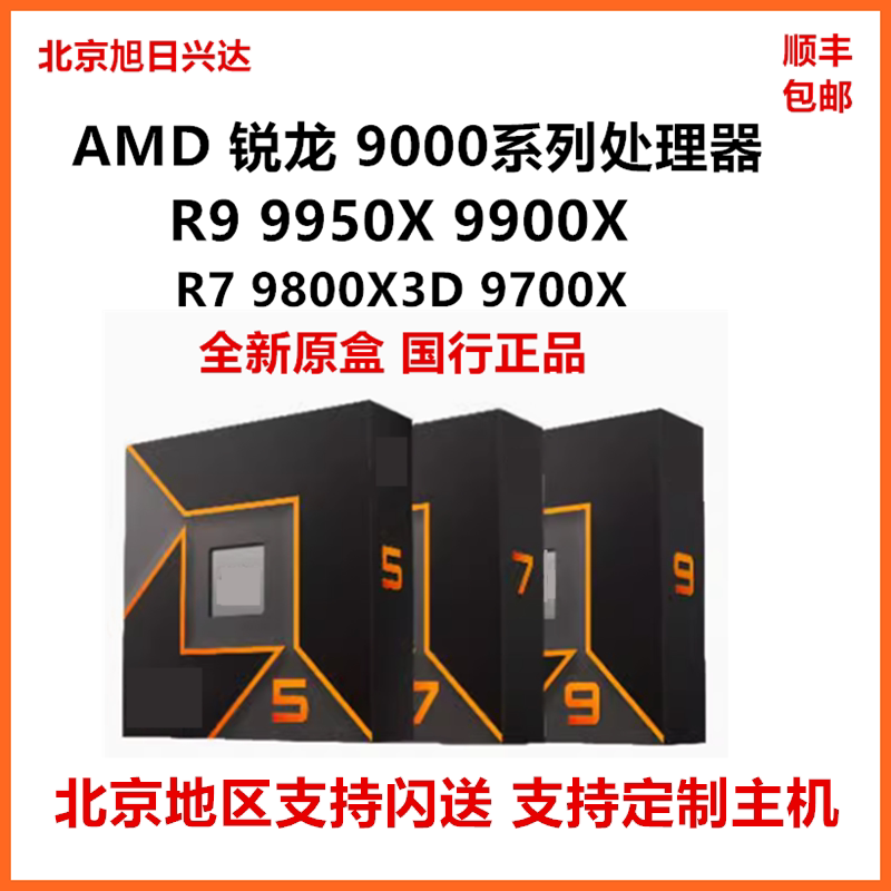 Amd Ryzen R7 9800X3D R9 9950X3D2 9850X3D R79700X Chinese Original Box Processor