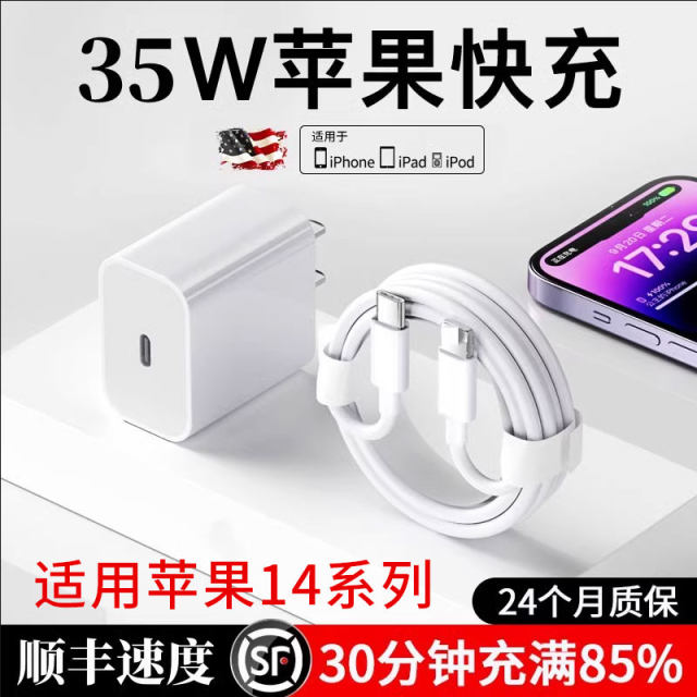 Suitable for 35W Apple 14promax data cable charging cable for mobile phones iPhone14pro super max fast charging head original new super long PD set original authentic Yanjiji