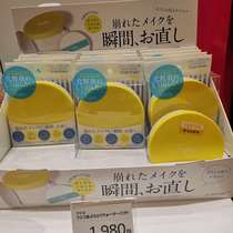 Pat ex-affiliate customer service 30 Japan fujiko water-like air cushion powder suction oil supplement makeup control oil Flawless Pores 25g