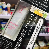 Japans Shan Ke pure white specialist white snow beauty liquid surface moisturizing water replenishing refined liquid 35g