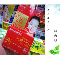 Japan Kracie muscular beauty moisturizing water replenishing essence eye film light fine vein moisturizing light black eye ring 60 boxes