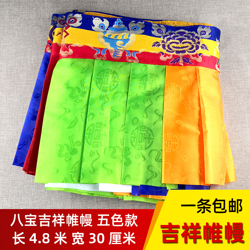 Five-color Tibetan Veil Decoration Tibetan Supplies Decoration Products Anti-collision Wall-proof Wall-Sticking Table for Puma Mongol Package