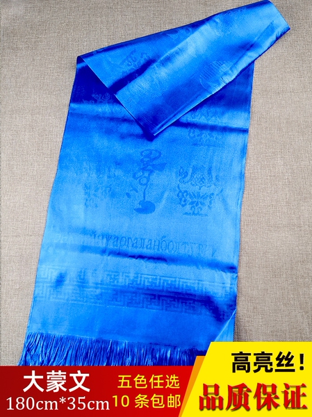 大蒙文蒙语哈达内蒙古藏族八吉祥蓝色结婚蒙古包装饰批量发180*35