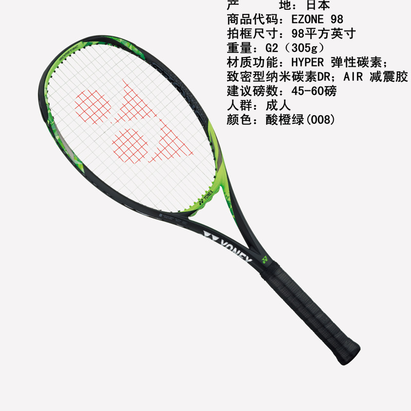 YONEX Official Website Tennis Racket DR26 EZREX VCORESV105 06EZAX