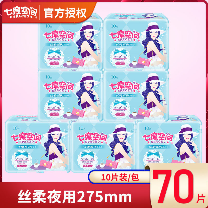 Seven Degrees Space Sanitary Cotton Wholesale Whole Box Night With 10 Pieces 275mm Elegant Air Sensation Silk Soft Aunt