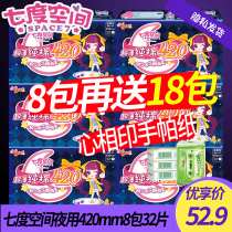 Seven-degree space sanitary napkins for womens night use ultra-long 420mm pure cotton soft extended aunt towel FCL combination package