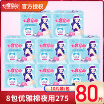  Seven-degree space sanitary napkins for womens super long night use 275mm FCL wholesale 10-piece cotton combination set