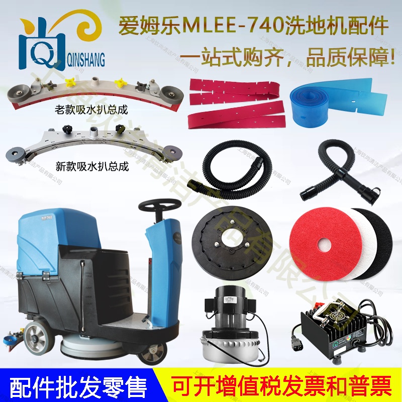 Erle Mlee740Mini Floor Scrubber Water-Absorbent Strip Scraper Strip Floor Brush Suction Water Pipe Motor Needle Plate Erle Mlee740Mini Floor Scrubber Water-Absorbent Strip Scraper Strip Floor Brush Suction Water Pipe Motor Needle Plate