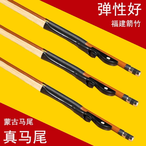 Zhengyin Hall Erhu Gow, Fujian Arrow Bamboo Mattail Mao, выступая в Erhu Gm аксессуары Erhu Qin Bow 84cm