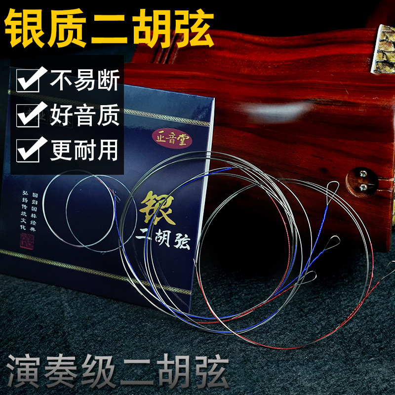 Erhu string silver string string inner string outer string set of professional performance erhu piano string erhu accessories