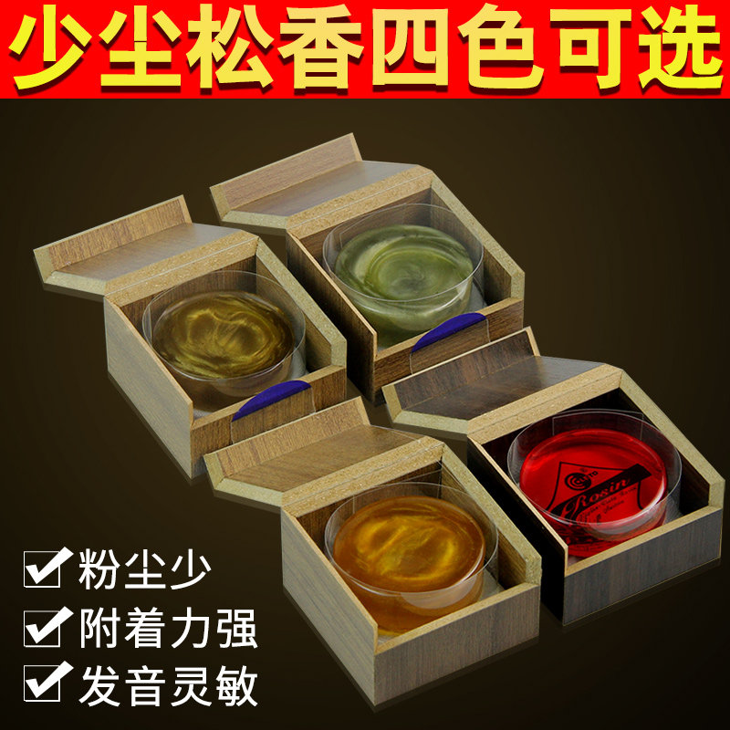 Violin Rosin Instrument Accessories Cello Rosin Delicate box with less dust Erhu rosin