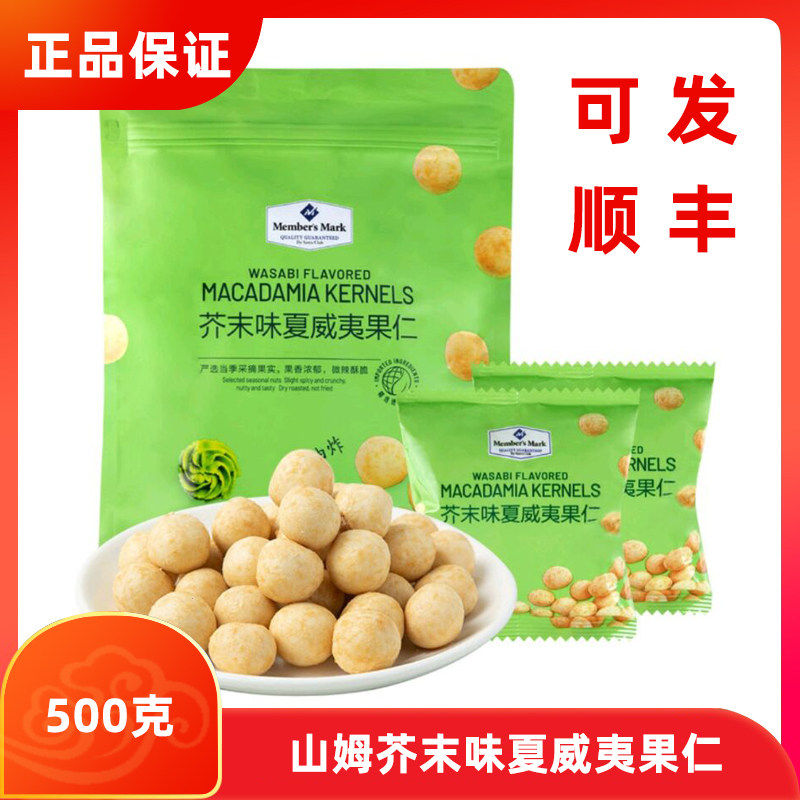 Sam member store 4 months prolific mustard taste Hawaii gorens 500g salted egg yolk nut snacks supermarket