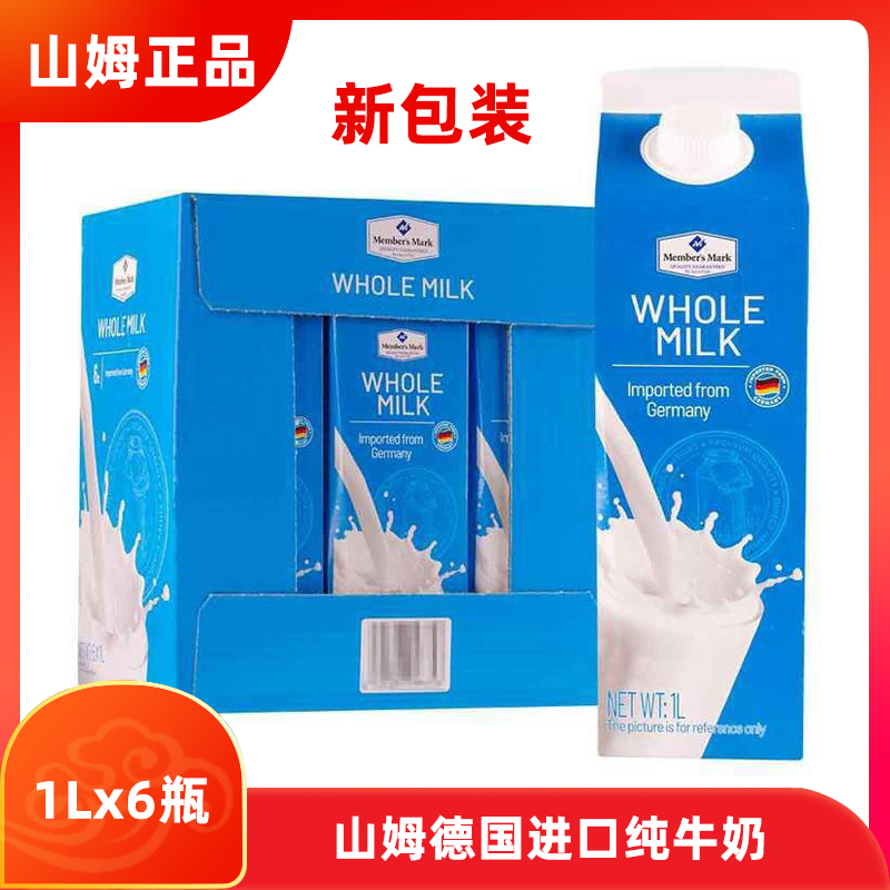 Sam's Club Members Mark German imported whole milk 1LX6 box full box healthy breakfast