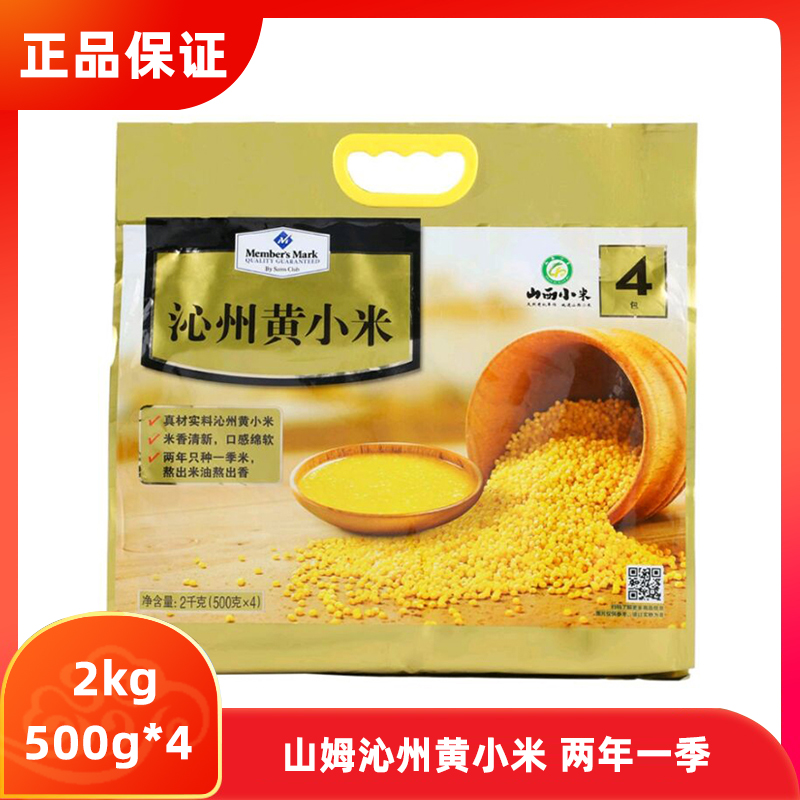 Sam's Club Members Mark Qinzhou Yellow Millet 2kg(500g*4) Supermarket
