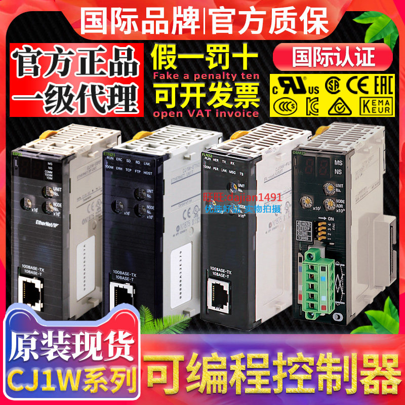 OMRONCJ1W-ETN21-EIP21-DRM21-PRM21-SRM21-CT021-CRM21-CLK23