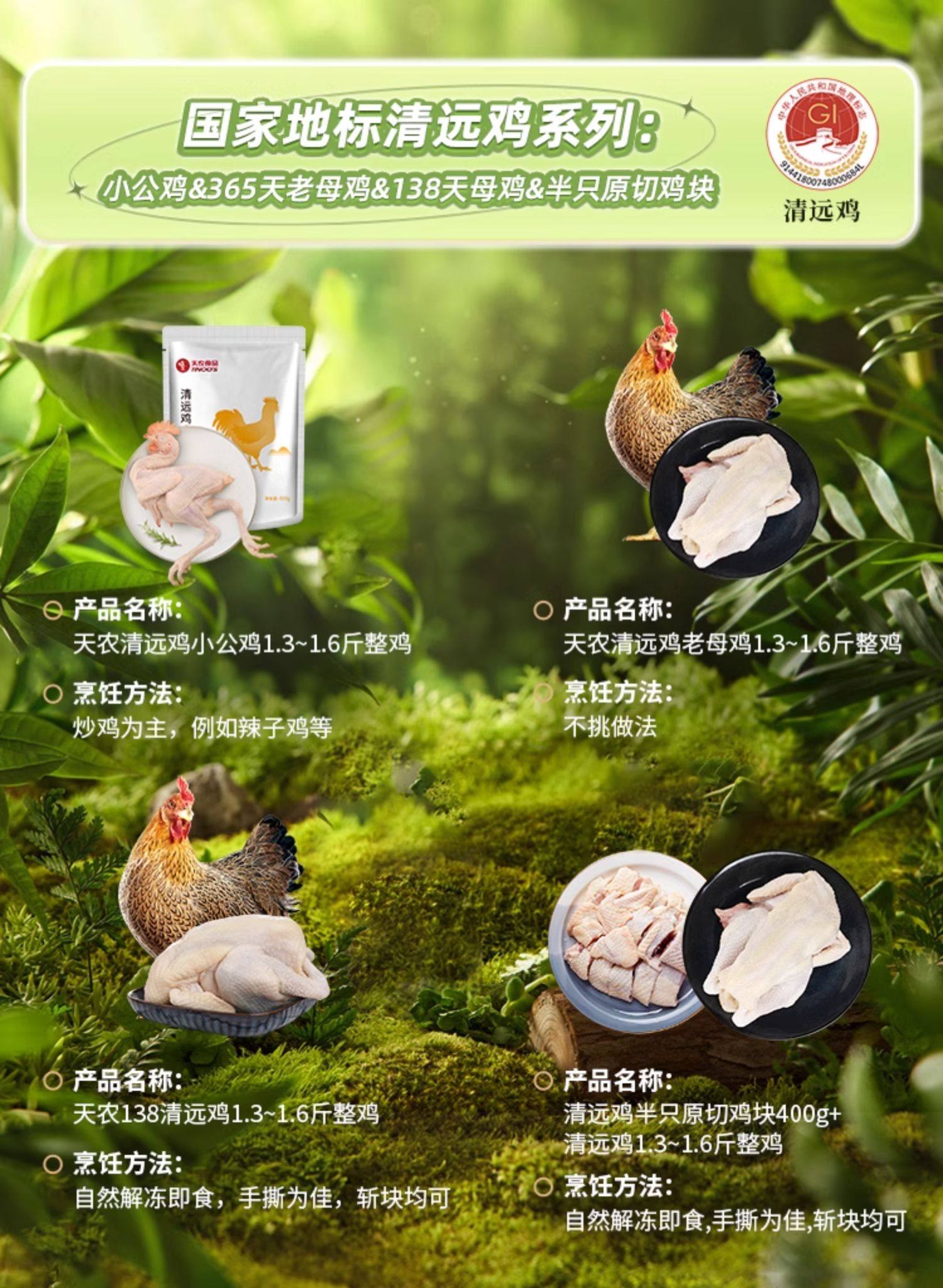 天农 清远鸡 小公鸡 600g*3只 下单折后￥99.9包邮