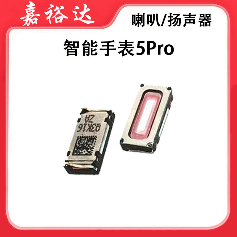 Suitable for Huawei Kidsren's Smart Watch 5Pro 5X Pro Speaker Speakerphone Mobile Phone Ringtone External Sound Earpiece Suitable for Huawei Kidsren's Smart Watch 5Pro 5X Pro Speaker Speakerphone Mobile Phone Ringtone External Sound Earpiece