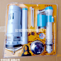 Toilet toilet water tank accessories set Pumping one-piece toilet inlet valve Outlet valve Sanitary ware set