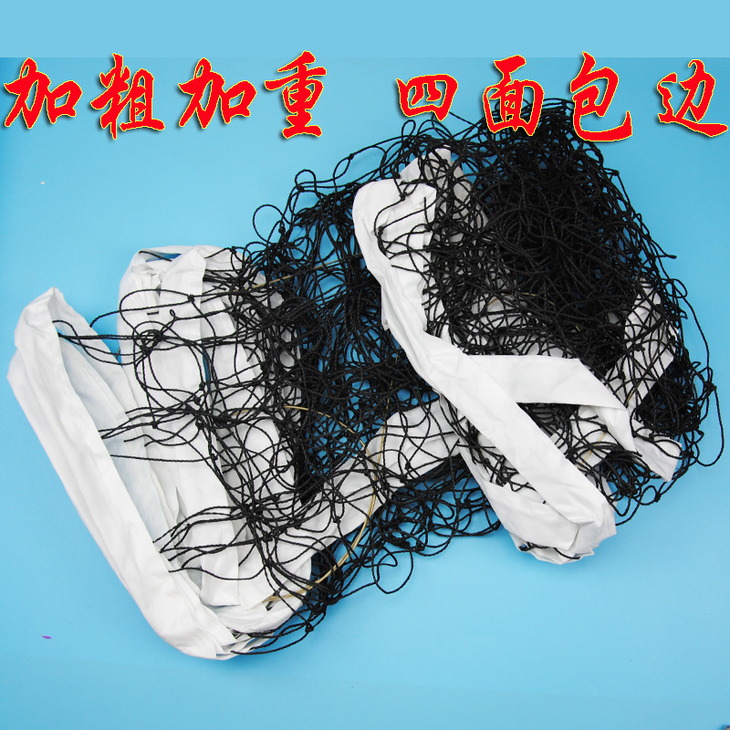 Mua một có được ba bóng chuyền net bóng chuyền khí net bóng chuyền bãi biển net tiêu chuẩn trò chơi bốn bánh mì side bóng chuyền net quả bóng chuyền da	