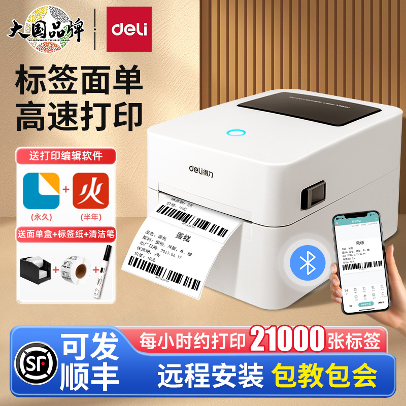 デリラベルプリンター Bluetooth 粘着式感熱紙エクスプレス電子シングルラベル紙プリンター配達注文家庭用および商業用バーコード QR コードシングルマシンタグメモマーキングマシン