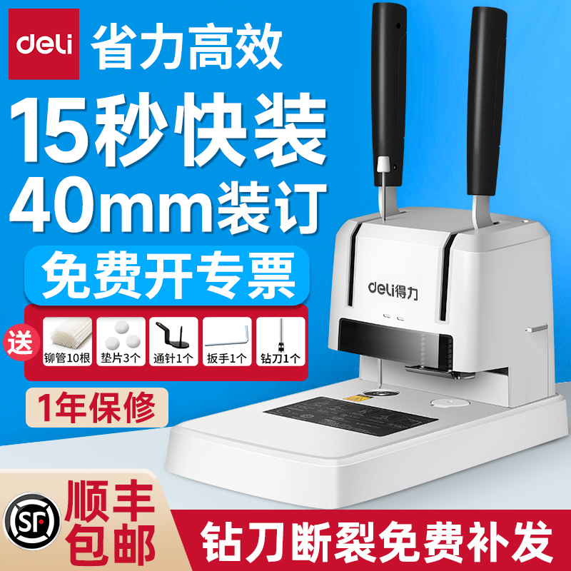 デリ財務会計伝票製本機ファイルオフィス専用手動小型パンチングマシン全自動ホットメルト接着剤取り付け機リベットチューブ電動パンチャー入札データアカウントブック製本