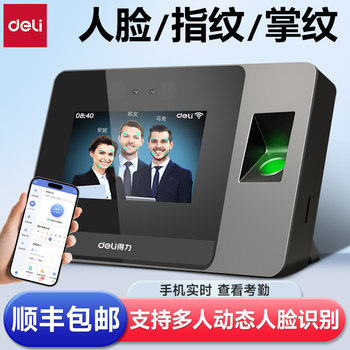 Deli D5S Cloud Attendance Machine, Intelligent Positioning, Network-Connected Office Remote Check-In/Out Machine, Fingerprint and Face Hybrid Recognition All-In-One Machine, Wifi Face Recognition Construction Site Attendance Machine