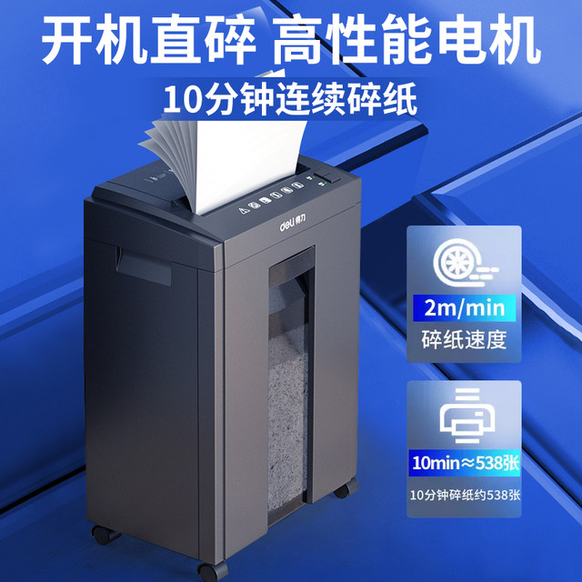 Deli paper shredder office home portable high-power high-level 5-level shredding paper document crushing machine