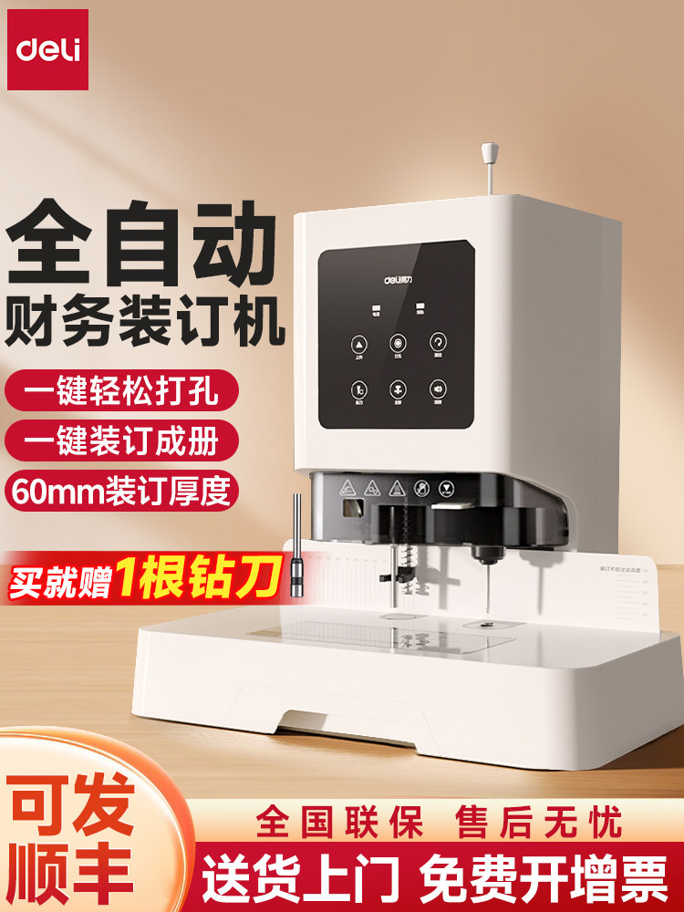Deli Financial Specialized Binding Machine 14601 Laser Intelligent Fully Automatic Office Accounting Document Hot-Melt Riveting Binding Machine Small Tube Binding Machine Invoice Manual Electric Punching Machine