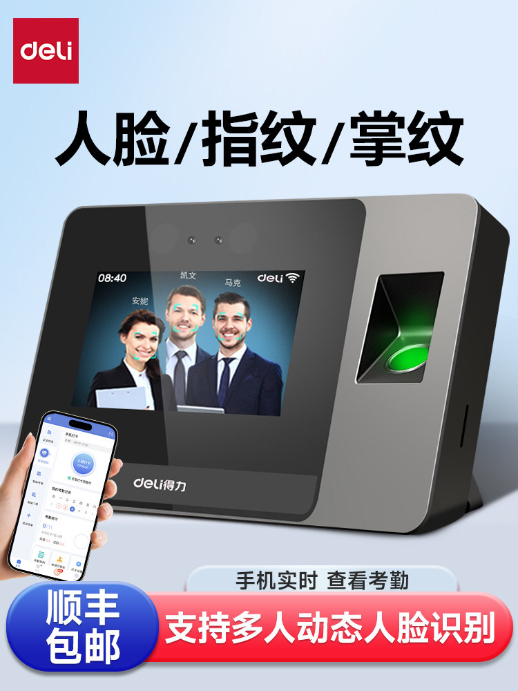 Deli D5S Cloud Attendance Machine, Intelligent Positioning, Network-Connected Office Remote Check-In/Out Machine, Fingerprint and Face Hybrid Recognition All-In-One Machine, Wifi Face Recognition Construction Site Attendance Machine