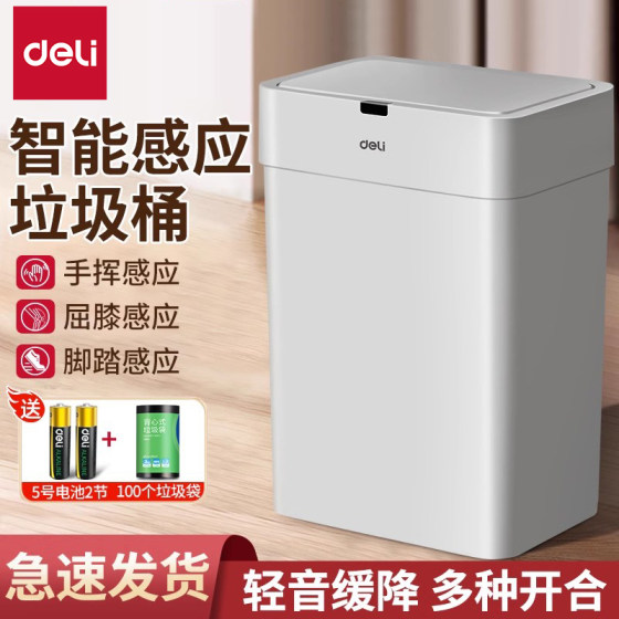 得力智能感应式垃圾桶家用自带盖大容量客厅轻奢厕所全自动电动筒