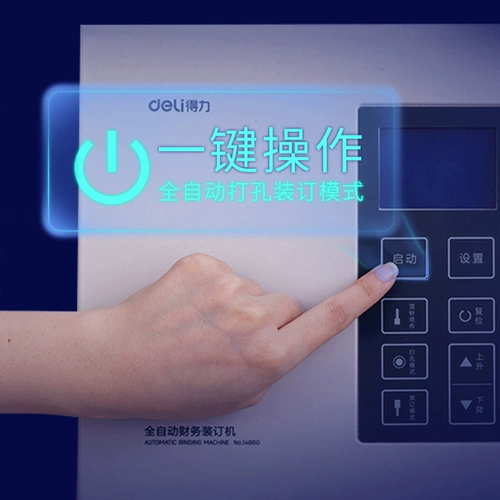 Deli 14660 Полностью автоматический финансовый ваучерный ваучер.