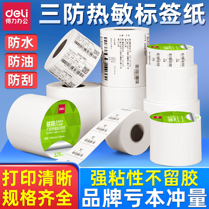 Right-hand Sign Machine 3 Anti-Form Thermal Label Paper 60 * 40x20 30 50 70 80 90100 90100 clothing pendant price food adhesive sticker barcode paper waterproof