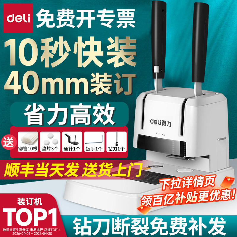 得力财务会计凭证装订机档案办公专用手动小型打孔机全自动热熔胶装机铆管电动打孔器标书资料记账本装订成册