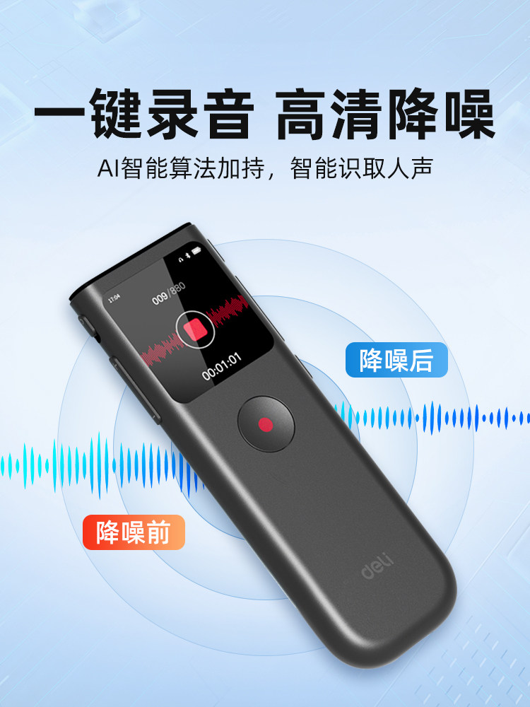 Deli Voice Recorder, High-Definition, Intelligent Noise Reduction, Long Battery Life, Specially Designed for Students to Record Classes and Convert Them to Text