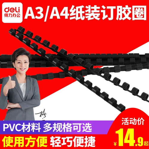 Дырокол, круглые резиновые кольца, 3A, 3834/3835/3836