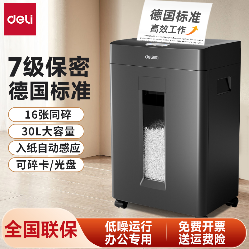 デリシュレッダー オフィス専用シュレッダー 大容量シュレッダー 家庭用小型シュレッダー シュレッダー 大型シュレッダー CDや磁気カードも細断可能 全自動シュレッダー