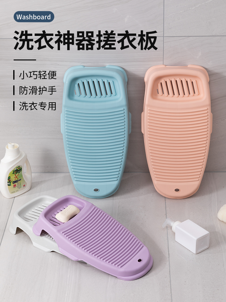 Friendly plastic washboard Non-slip thickened large household washboard Dormitory mini kneeling wash basin washboard