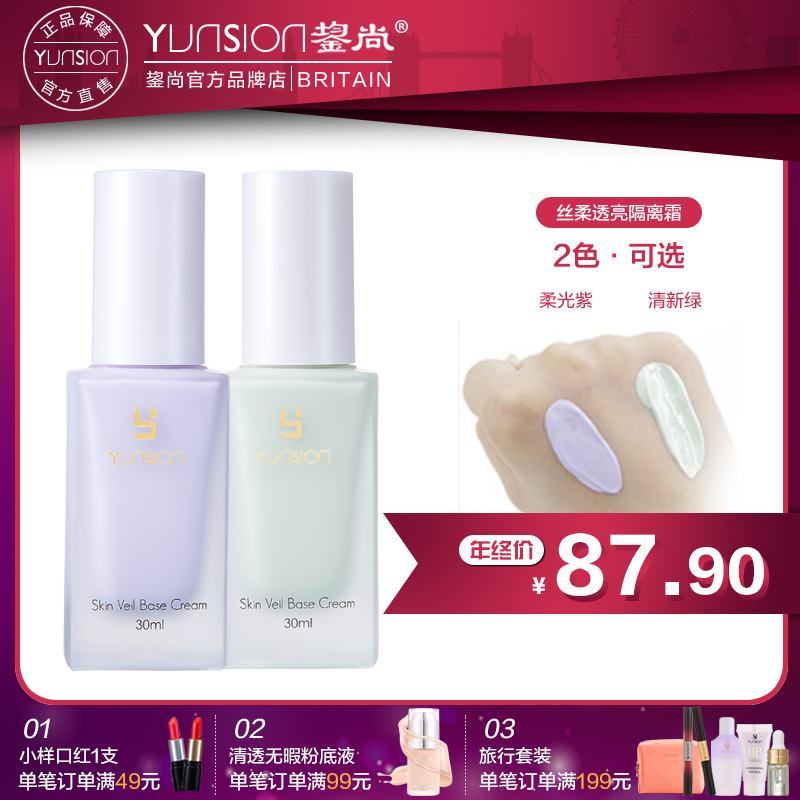 鋆尚丝柔透亮隔离霜妆前乳持久遮瑕隐形毛孔控油保湿裸妆打底