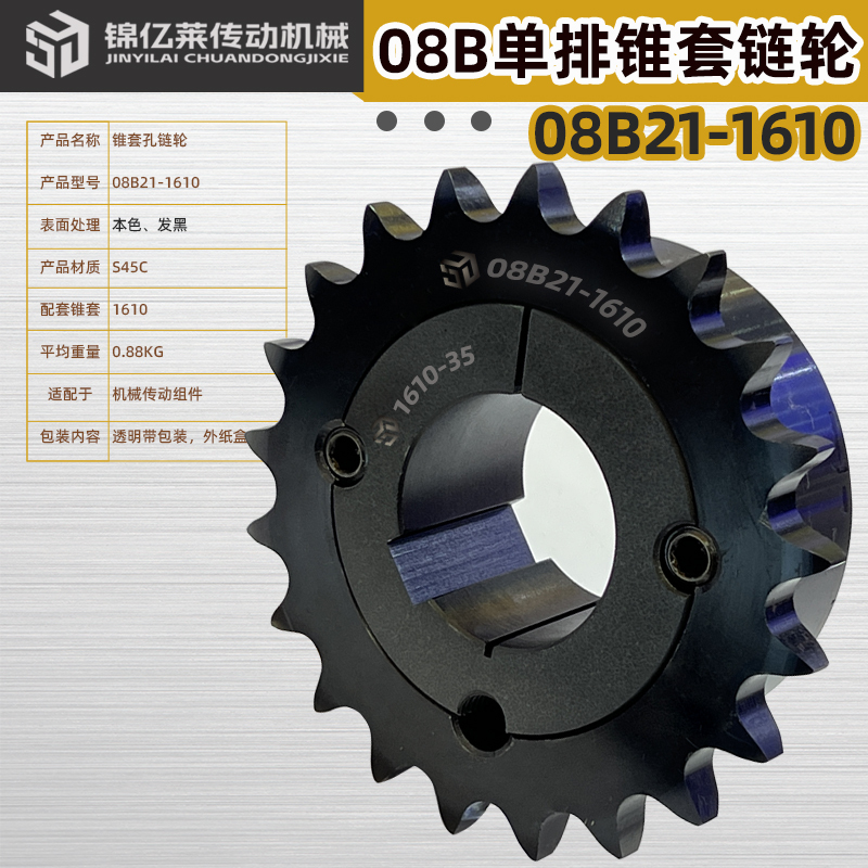 Jin Yilai Brand 08B21 Tooth Single Row Cone Set Hole 1610-30 Drive Shaft Sprocket Gear Synchronous Pulley Coupling