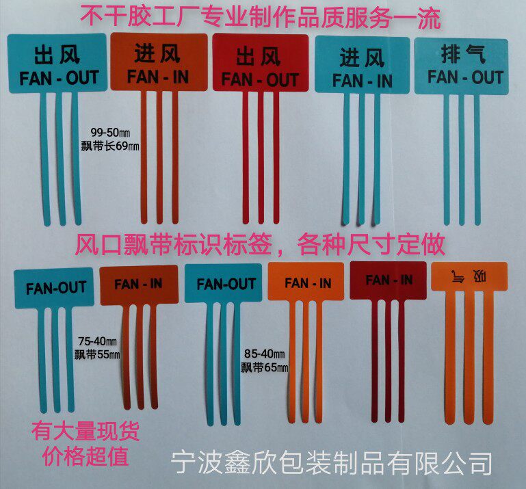 Air inlet streamer air outlet streamer fan air outlet streamer ribbon various interval glue label custom strong sticky