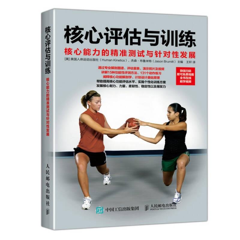 [Authentic Book] Core Assessment and Training: Precise Testing and Targeted Development of Core Competencies 9787