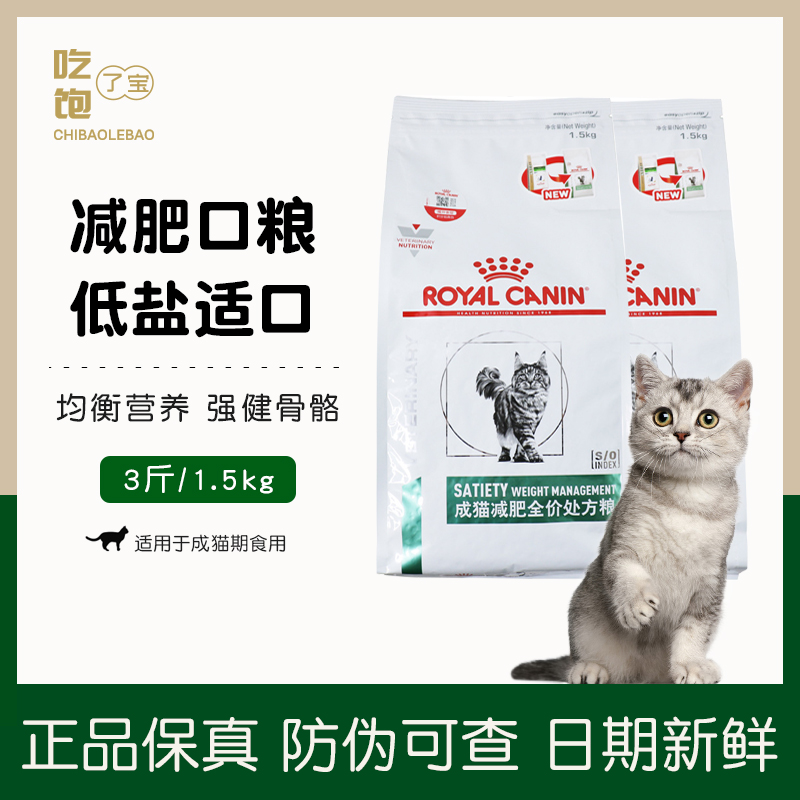 Royal Weight Loss Cat Food Into Cat Slimming Full Price Prescription Grain SAT34 Maintains Ideal Weight Kitty To Lose Weight Cat Food