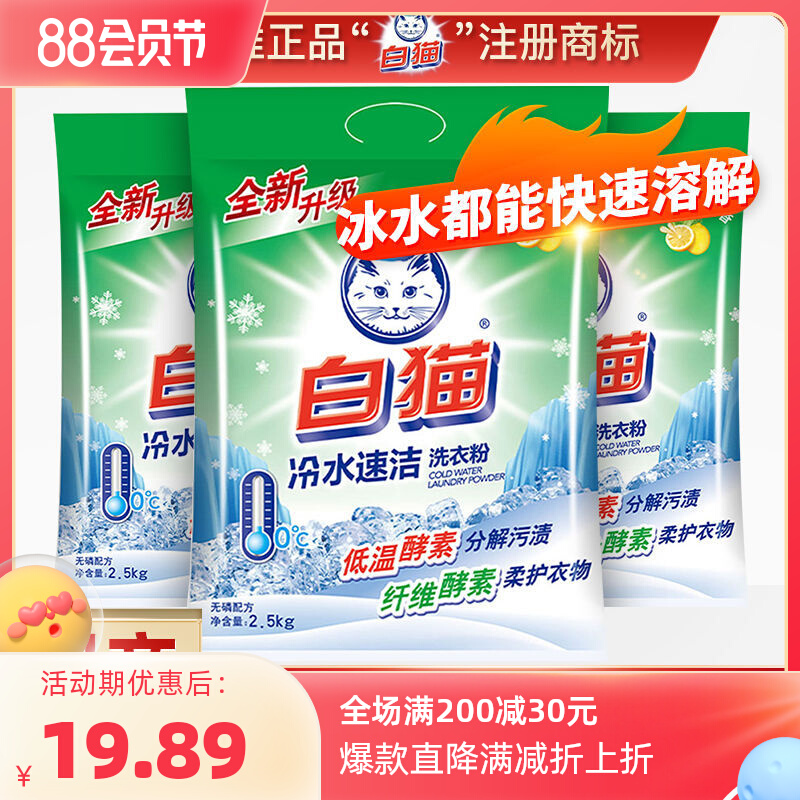 White cat phosphorus-free washing powder 5 kg cold water speed cleaning machine washing bag with double - acting enzyme cleaning to stain