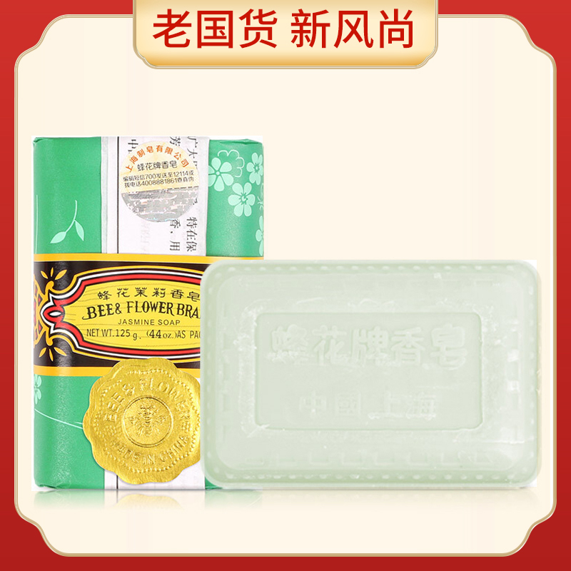 Bee flower Jasmine soap 125g bath medicine soap Body Bath Soap soap Bath Soap Retention (2 pieces 9 fold)