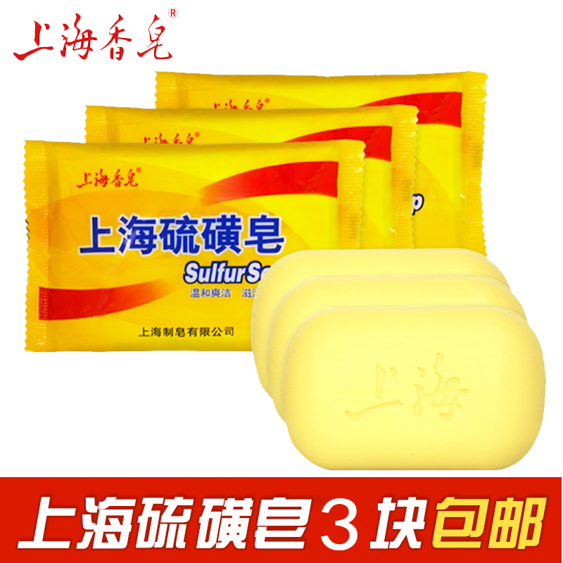 Shanghai Soap Shanghai Sulphur Soap 85g * 3 Block Mite Worm Bath Soap Wash face to mite Mite Soap Soap