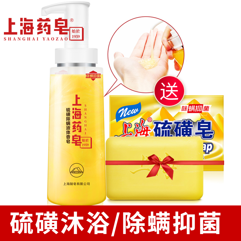 Shanghai drug soap liquid sulfur soap bath dew sulfur soap, lady soap, bath and face inhibition soap