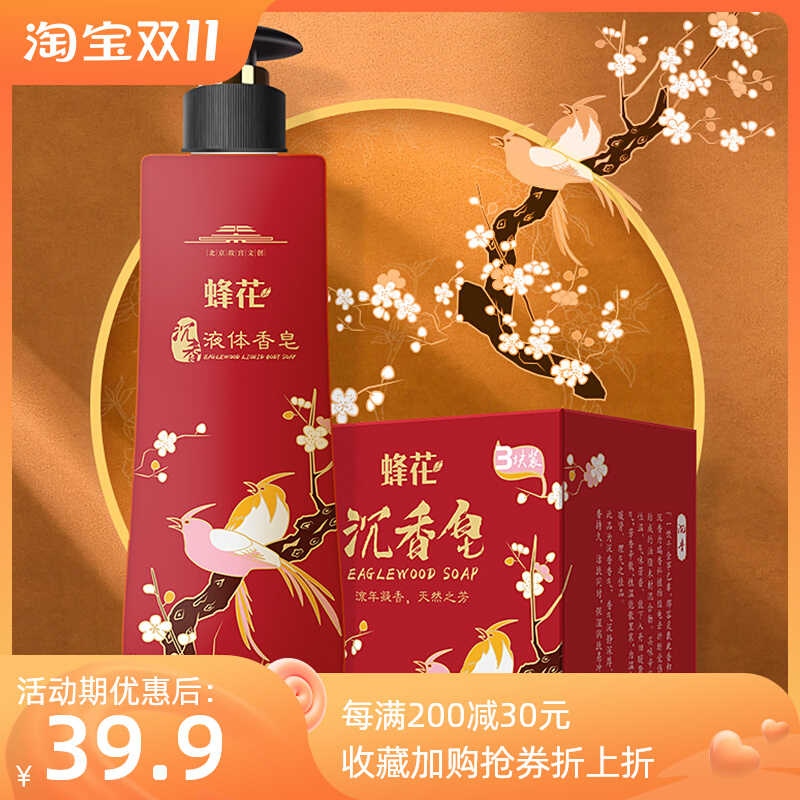 Shanghai Bee Flower Agarwood Soap 105g*3 pieces Shower Gel 500ml Set Sandalwood Soap Amber Soap Forbidden City Co-branded